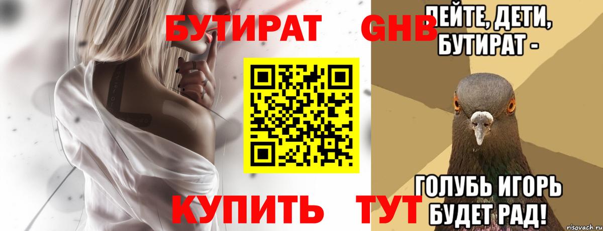 Бутират 99%  Вход с VPN  БУТИРАТ  Серов 