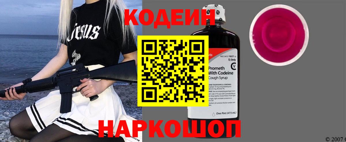 Кодеин Purple Drank  Кодеин напиток Lean (лин)  Серов  Вход с VPN 
