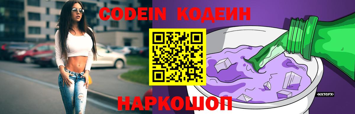 Кодеиновый сироп Lean Purple Drank Серов