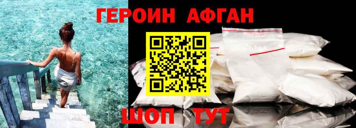 ГЕРОИН хмурый Серов