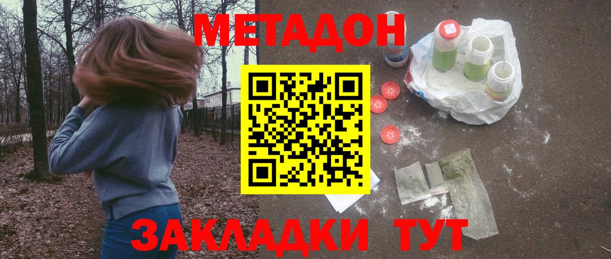МЕТАДОН кристалл  Вход с VPN  Серов  МЕТАДОН мёд 